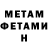 МЕТАМФЕТАМИН Methamphetamine Gabriella Ivelisse